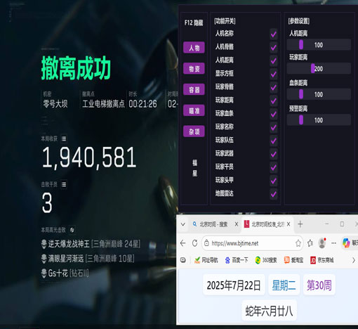 手机三角洲辅助软件软件效果