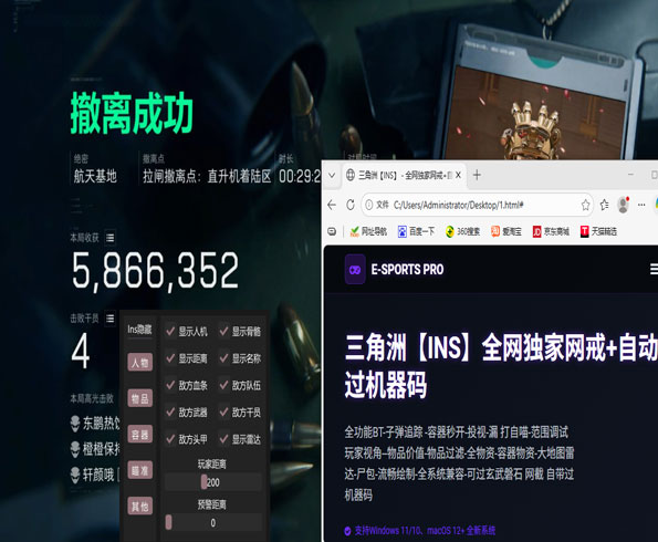 手机三角洲辅助软件透视自瞄效果